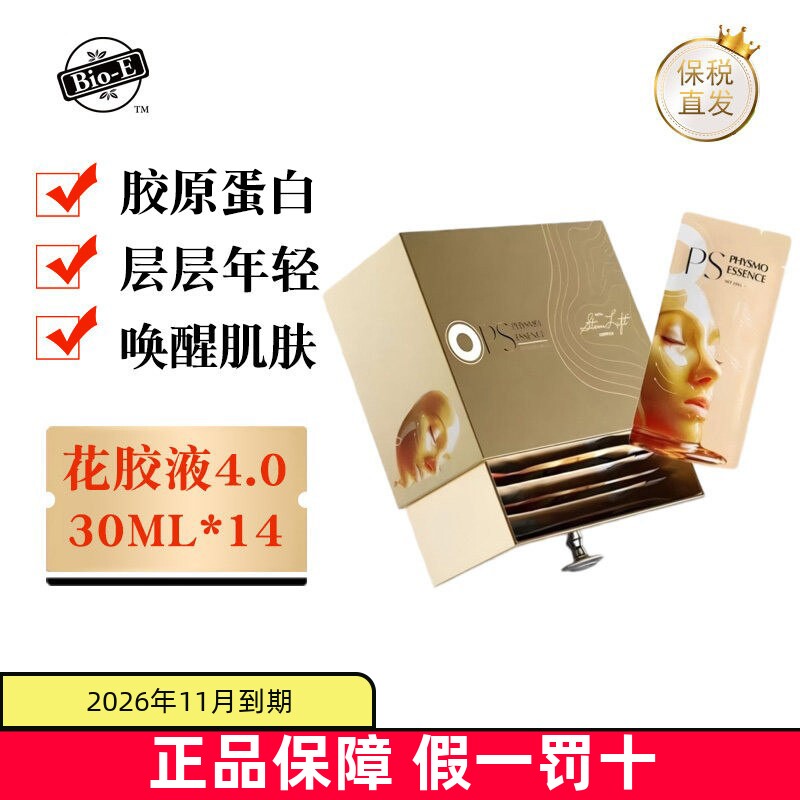 临期 澳洲BIOE花胶口服液4.0版30ml*14袋肌肤生物活力胶原蛋白