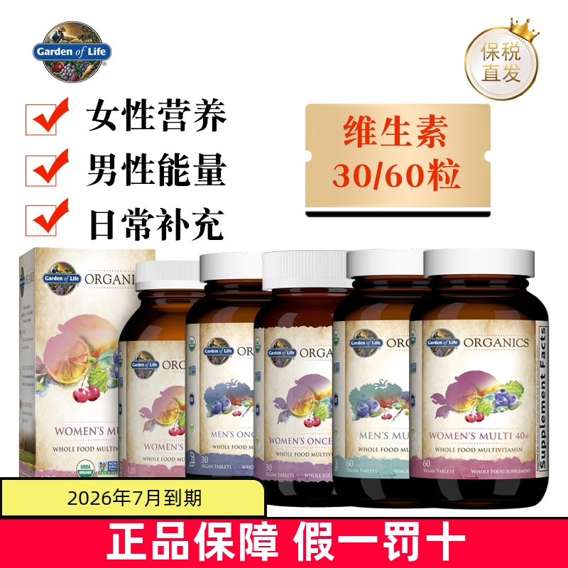 保税仓生命花园男性女性维生素