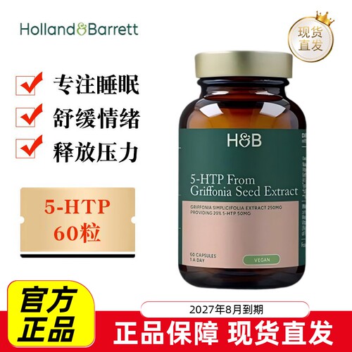 英国荷柏瑞5-HTP睡眠片60粒