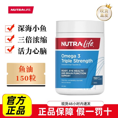 新西兰纽乐三倍鱼油150粒