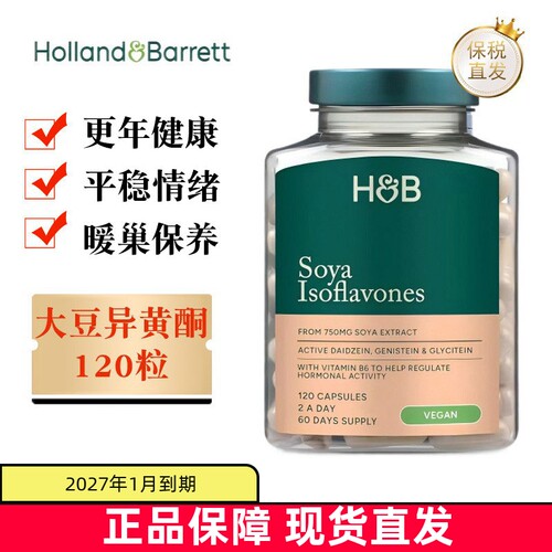 荷柏瑞大豆异黄酮120粒