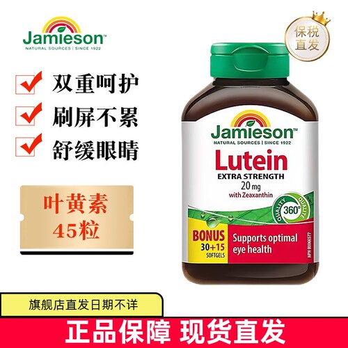健美生叶黄素胶囊45粒