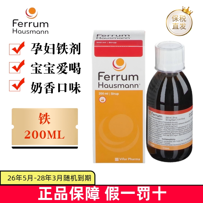 保税仓德国FerrumHausmann补铁