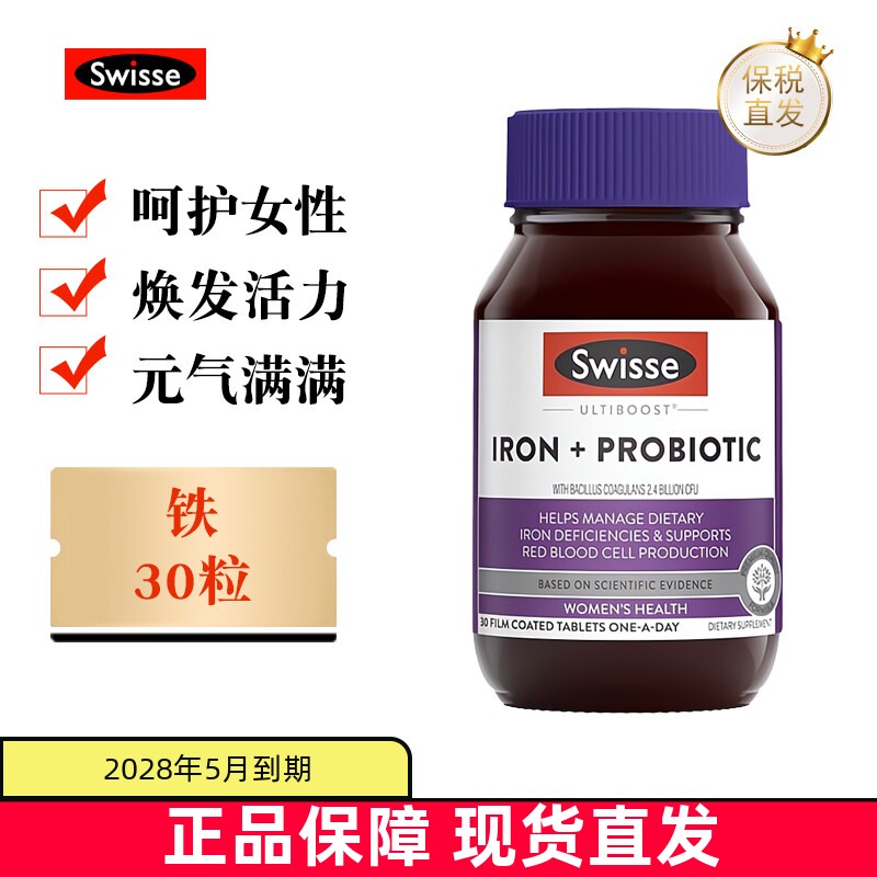 澳洲Swisse铁益生菌30粒