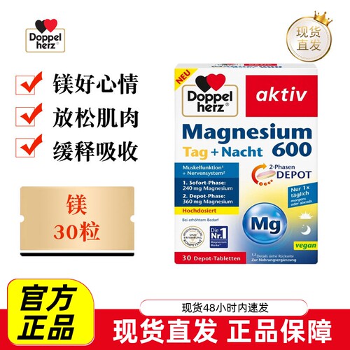 德国双心镁600缓释片30粒