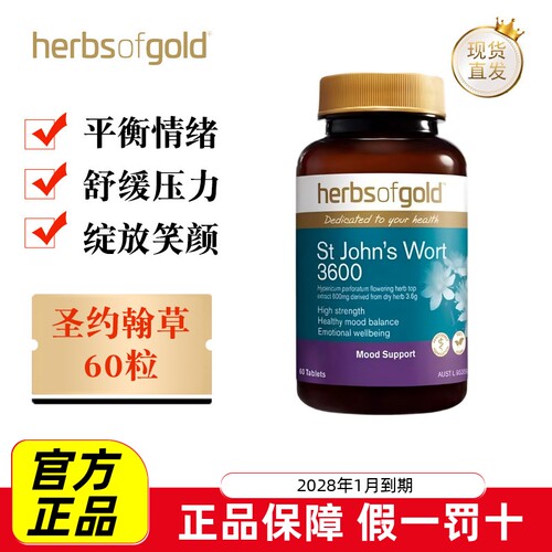澳洲和丽康圣约翰草60粒