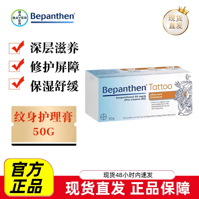 贝乐欣纹身修复护理软膏50g