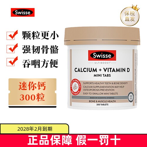 澳洲swisse柠檬酸迷你钙片