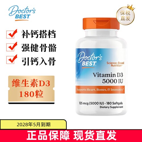 现货仓美国多特倍斯维生素D3