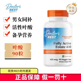 保税仓 best多特倍斯叶酸400mcg90粒男女备孕营养 美国Doctors