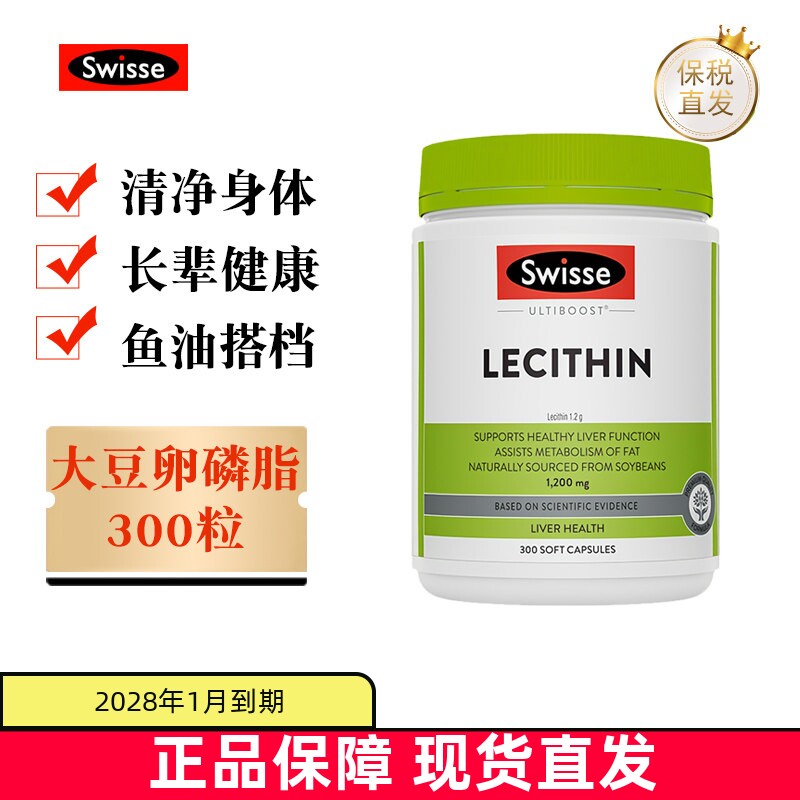 现货仓澳洲swisse大豆卵磷脂
