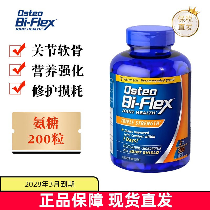 美国关捷健氨糖全护橙200粒图片