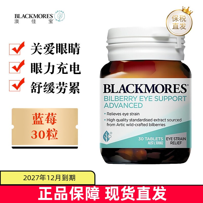 澳佳宝蓝莓越橘眼护片30粒