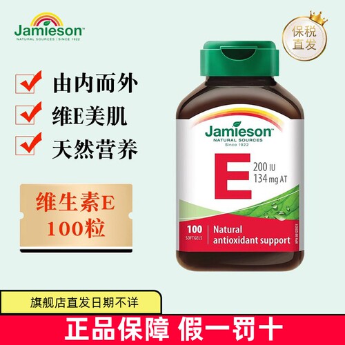 健美生维生素E100粒120粒