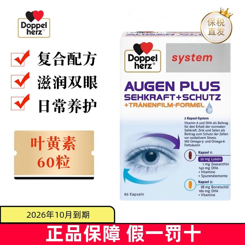 保税仓德国双心高端叶黄素鱼油
