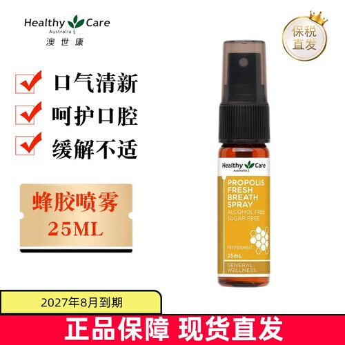 澳洲HealthyCare蜂胶喷雾25ml
