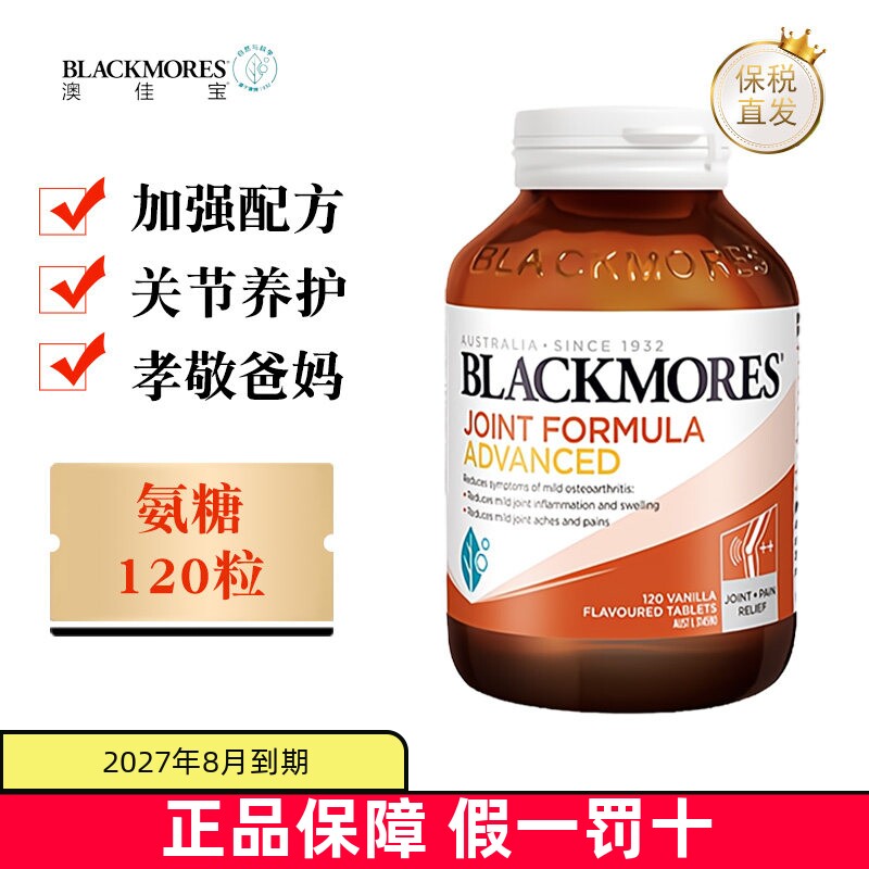 现货仓 澳洲Blackmores澳佳宝氨糖维骨力加强版120粒关节片软骨素