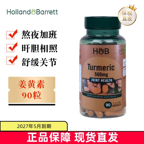 英国荷柏瑞姜黄素90粒