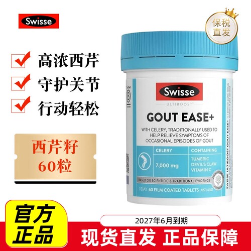 澳洲Swisse西芹籽二代60粒