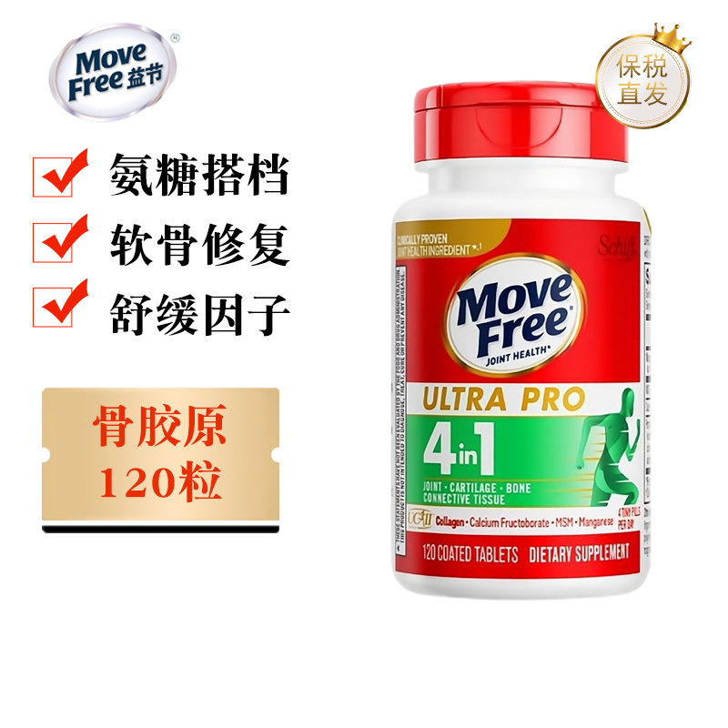 美国益节骨胶原蛋白120粒