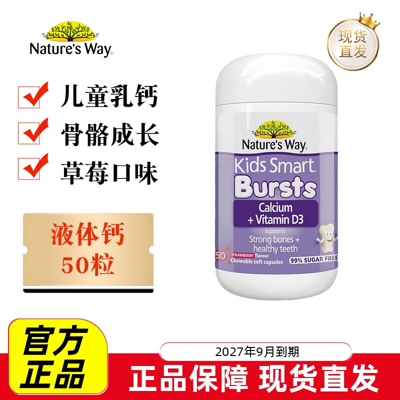 现货仓 澳洲Natures way佳思敏液体钙D3软胶囊50粒婴幼儿童草莓味
