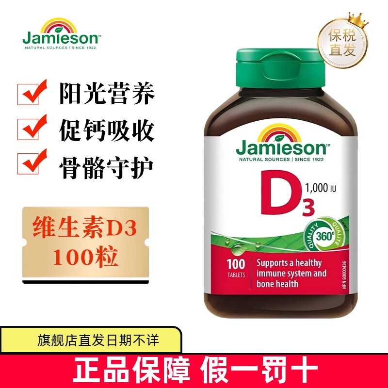 保税仓 加拿大Jamieson健美生维生素D3营养片100粒1000IU促钙吸收