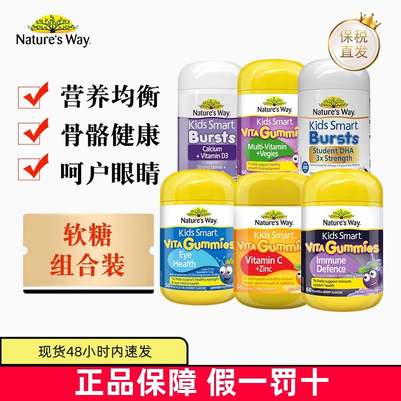 保税仓 澳洲Natures Way维生素钙DHA接骨木蔬菜叶黄素VC锌铁软糖