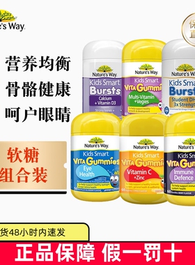 现货仓 澳洲Natures Way维生素钙DHA接骨木蔬菜叶黄素VC锌铁软糖