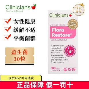 保税仓 新西兰Clinicians科立纯女性益生菌胶囊30粒口服私密护理