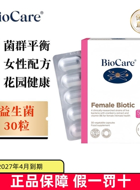 保税仓 英国Biocare贝欧科蔓越莓女性益生菌胶囊30粒成人私处护理