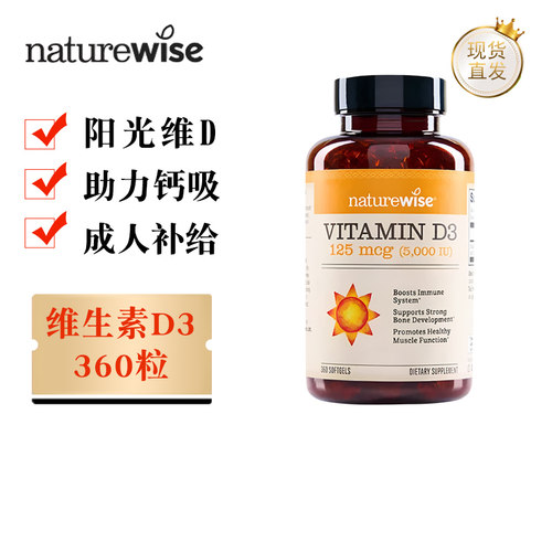 NatureWise维生素D3软胶囊