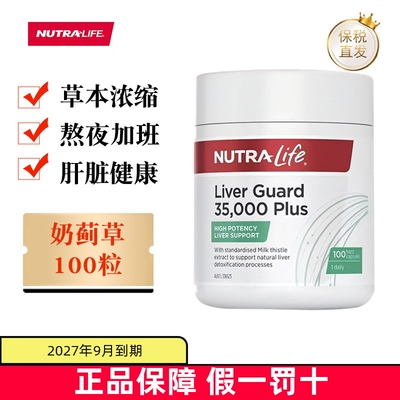 保税仓纽乐奶蓟草胶囊100粒