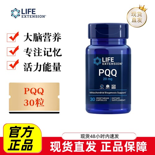 美国沿寿PQQ胶囊30粒20mg