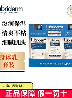 保税仓 美国Lubriderm露比黎登身体乳709ml*2+177ml套保湿润肤乳