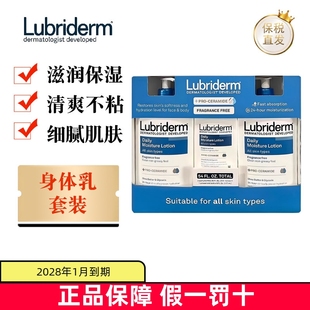 保税仓 美国Lubriderm露比黎登身体乳709ml*2+177ml套保湿润肤乳