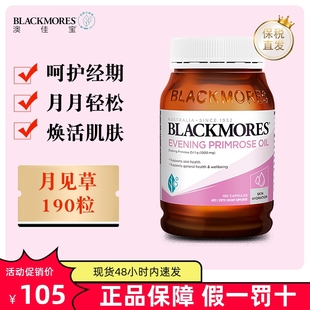 保税仓 澳洲Blackmores澳佳宝月见草油胶囊190粒呵护女性卵巢健康