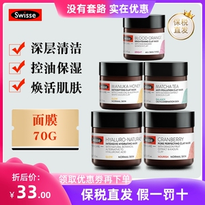 保税仓 组合链接Swisse麦卢卡蜂蜜玻尿酸蔓越莓血橙抹茶面膜泥70g