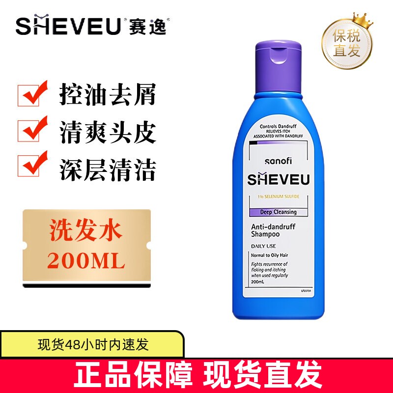 现货仓 澳洲Sheveu赛逸洗发水紫瓶200ML硫化硒控油去头屑活力花香