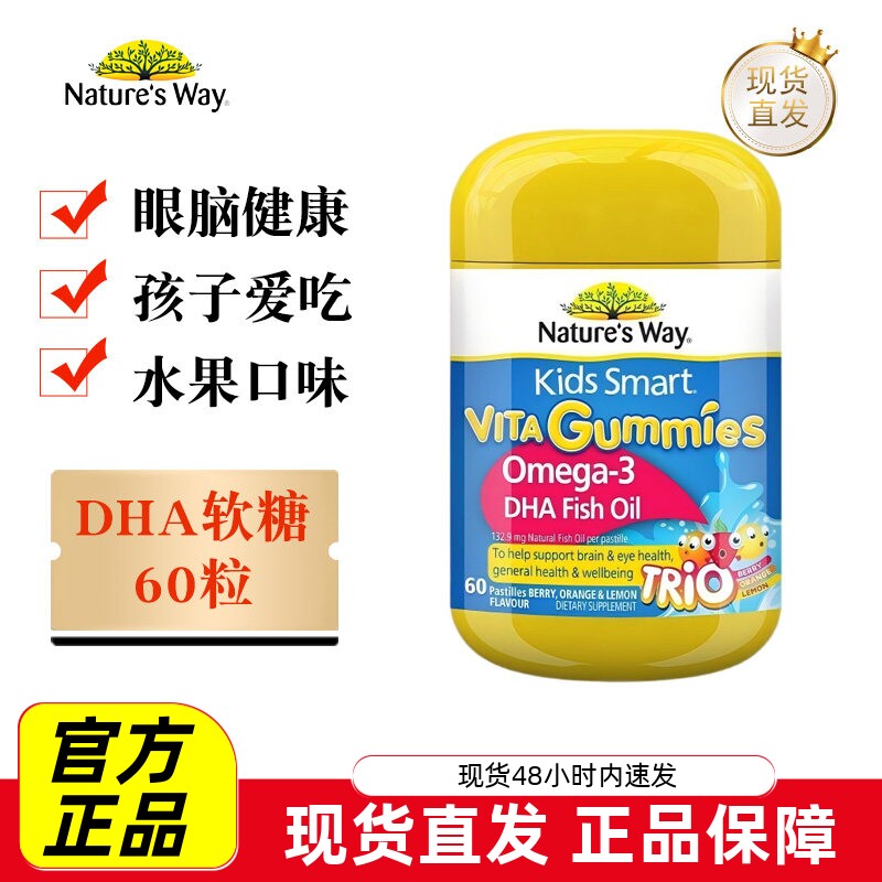 现货仓 澳洲Natures Way佳思敏DHA鱼油软糖60粒儿童营养眼脑健康