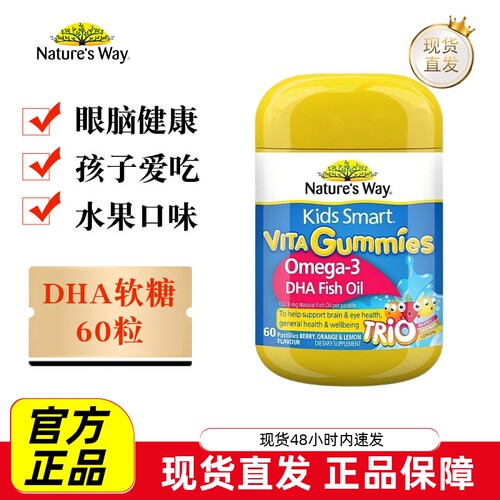 佳思敏DHA鱼油软糖60粒