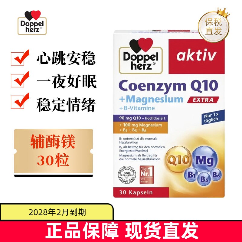 双心辅酶Q10镁维生素胶囊30粒