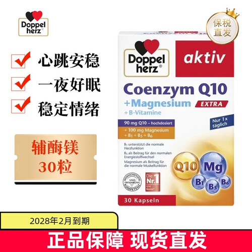 双心辅酶Q10镁维生素胶囊30粒