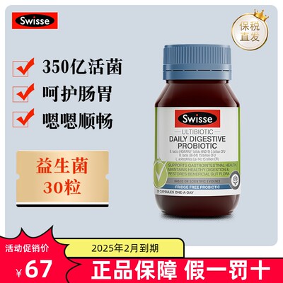 保税仓swisse澳洲益生菌胶囊