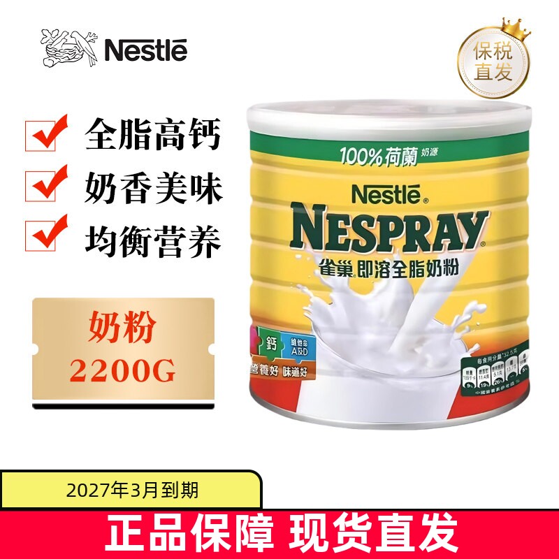 现货仓 港版Nestle雀巢全脂高钙即溶奶粉2200g全家均衡营养奶香味