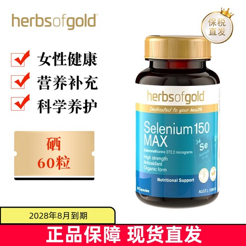 澳洲和丽康补硒胶囊60粒