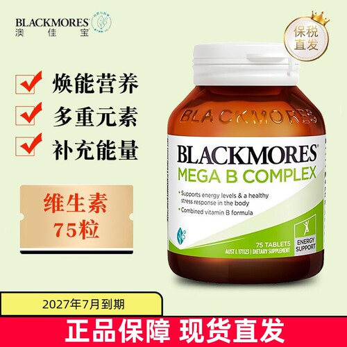 澳佳宝复合维生素B族75粒