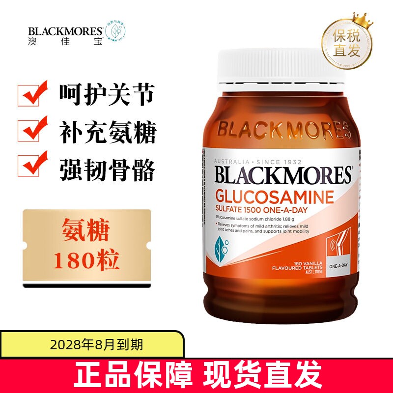 澳佳宝氨糖维骨力180粒