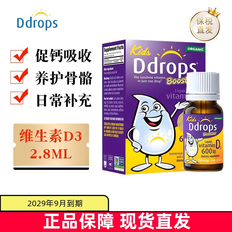 现货仓 加拿大Ddrops滴卓思儿童维生素D3滴剂600iu/2.8ml促钙吸收