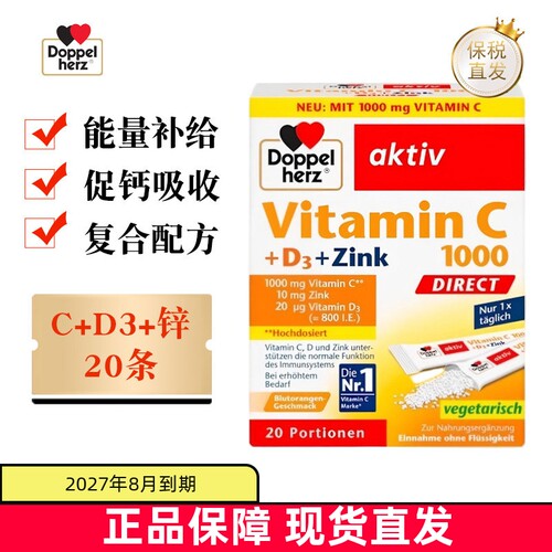德国双心维生素CD3锌20条