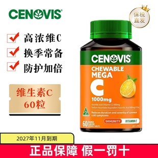 保税仓 澳洲Cenovis萃益维高浓度维生素C咀嚼片1000mg60粒成年人